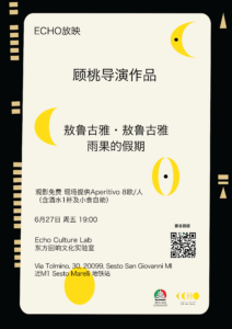 Echo Cinema Gutao 04 212x300