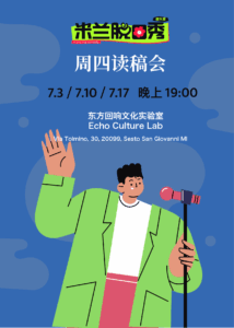 米兰脱口秀 1 214x300