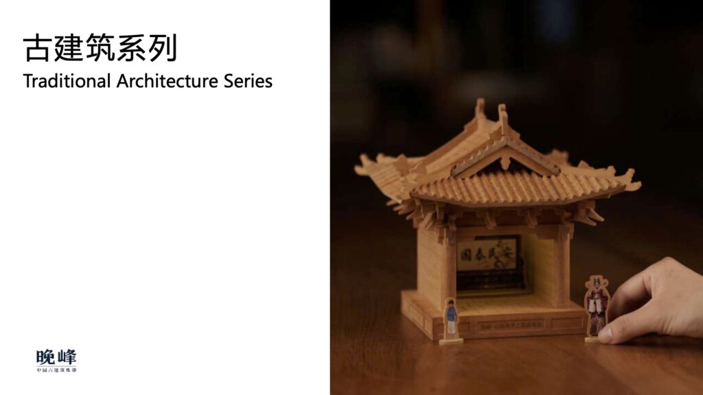晚峰榫卯手册wanfeng architectural building blocks manual