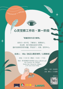 心灵觉察工作坊 03