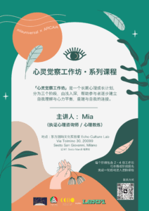 心灵觉察工作坊 04