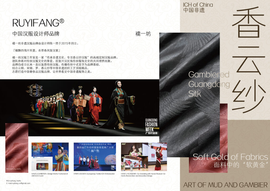 香云纱宣传册（中文） 画板 1